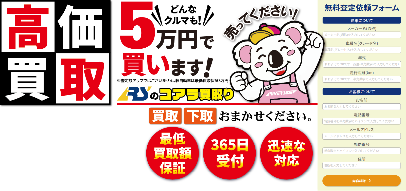 どんなクルマも最低額保証5万円で買います！ コアラ買取(査定無料・365日受付・迅速な対応)　高価買取